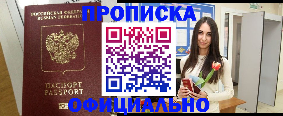 прописка для военкомата в Шуе
