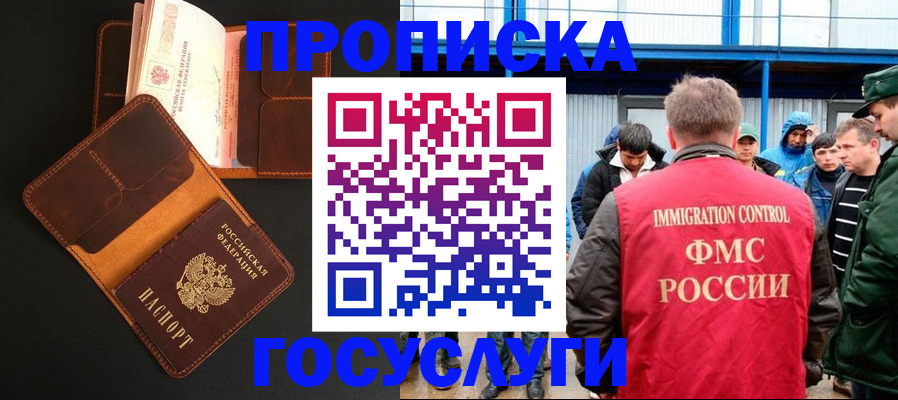 прописка ребенка в Шуе