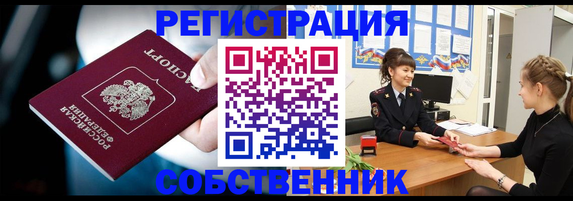 прописка от собственника в Шуе